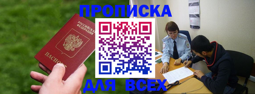 прописка ребенка в Городце