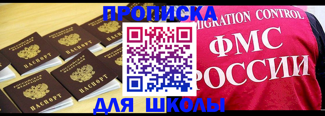 регистрация для школы в Городце